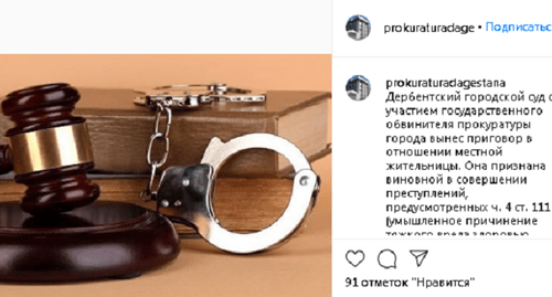 Скриншот сообщения со страницы прокуратуры Дагестана в Instagram https://www.instagram.com/p/CKGvgVGKyRh/