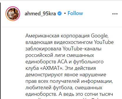 Скриншот публикации помощника главы Чечни о блокировке YouTube-каналов, https://www.instagram.com/p/CKG0G_lHLqr/