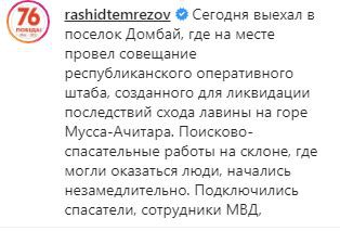 Скриншот фрагмента поста на странице Рашида Темрезова в Instagram. https://www.instagram.com/p/CKMi86_gOiR/
