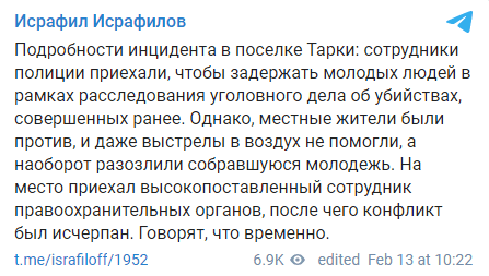 Исрафил Исрафилов о ситуации в Тарки 13 февраля 2021 года, https://t.me/israfiloff/1952