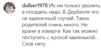 Скриншот комментария к публикации об увольнении сотрудников ЦГБ Дербента, https://www.instagram.com/p/CLNGvBLFVS2/