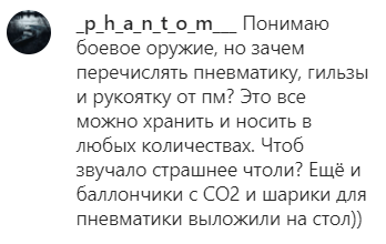 Скриншот комментария пользователя  _p_h_a_n_t_o_m___  к публикации в Instagram  МВД Дагестана от 03.03.2020.