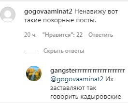 Комментарий в Instagram-паблике chp.grozny_95. https://www.instagram.com/p/CMKltHunyq9/c/18199767268059590/