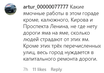 Скриншот комментария к публикации о ямочном ремонте в Нальчике, https://www.instagram.com/p/CNM2XAmnpdb/