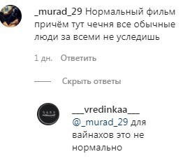 Комментарии в Instagram-паблике chp.groznyi. https://www.instagram.com/p/CNUe0mvl1kk/