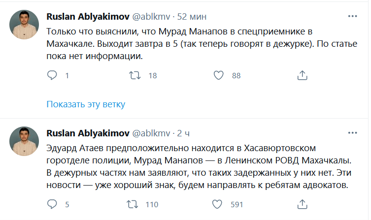 Скриншот публикаций Руслана Аблякимова twitter.com/ablkmv