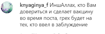 Скриншот комментария пользователя knyaginya_f к записи в Instagram Минздрава Кабардино-Балкарии от 14.04.2021.