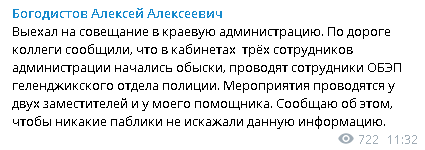 Скриншот сообщения в Telegram-канале Алексея Богодистова https://t.me/BogodistovAA/220