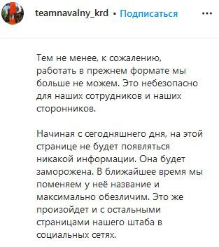 Публикация на странице краснодарского штаба Навального в Instagram https://www.instagram.com/p/COH8AoVlzex/