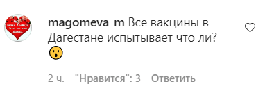 Скриншот комментария пользователя magomeva_m к записи в Instagram Минздрава Дагестана от 18.05.2021.