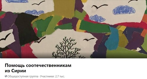 Заставка группы «Помощь соотечественникам из Сирии» черкесских активистов в Facebook. https://www.facebook.com/groups/433298283464889