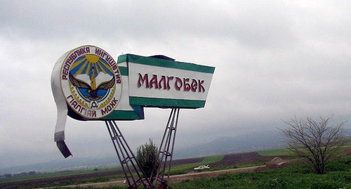 Въезд в Малгобек. Фото: Teboyev http://www.panoramio.com/photo/78690070
