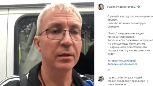 Житель Ставрополья публично извиняется за стрельбу из охолощенного автомата. Стоп-кадр видео https://www.instagram.com/p/CQBxYkxq-ca/