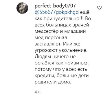 Скриншот комментария пользователя perfect_body0707 к записи в Instagram-паблике "Патриот КБР" от 20.06.21.
