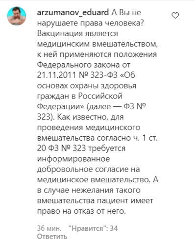 Скриншот комментария пользователя arzumanov_eduard к записи в Instagram Владимира Владимирова от 21.06.21.