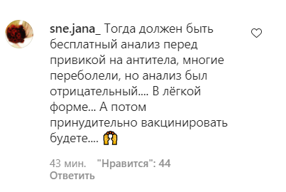 Скриншот комментария пользователя sne.jana_ к записи в Instagram Владимира Владимирова от 21.06.21.