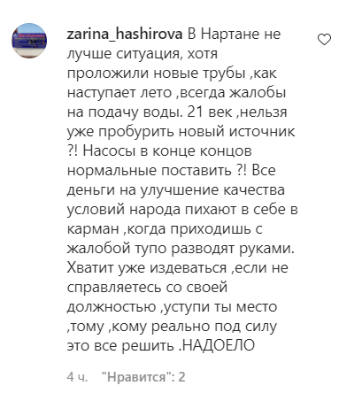 Скриншот комментария пользователя zarina_hashirova к записи в Instagram-паблике "Патриот КБР" от 27.06.21.