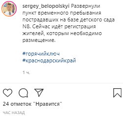 Скриншот записи в аккаунте главы Горячего Ключа Сергея Белопольского в Instagram