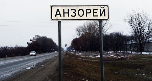 Въезд в Анзорей. Фото Людмилы Маратовой для "Кавказского узла"