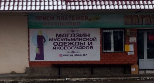 Магазин мусульманской одежды в Анзорее. Фото Людмилы Маратовой для "Кавказского узла"