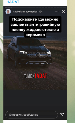 Скриншот публикации о подарке Кадырова Хасбику. https://t.me/IADAT/7698
