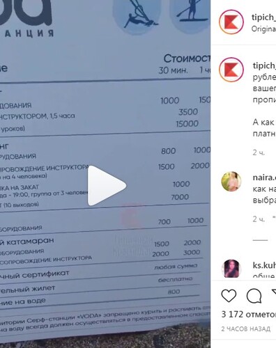 Табличка с ценами на услуги на частном пляже в Сочи. Скриншот с видео на странице Instagram–паблике «Типичный Краснодар» https://www.instagram.com/p/CRy-IFMIFbb/
