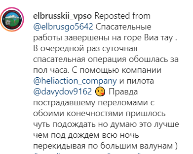 Скриншот сообщения на странице Эльбрусского высокогорного поисково-спасательного отряда elbrusskii_vpso в Instagram. https://www.instagram.com/p/CSSJ1ODn0uu/
