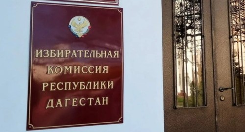 Табличка на входе в Избирком Дагестана. Стоп-кадр видео канала ВГТРК "Дагестан", https://www.youtube.com/watch?v=hp6qZ1ym8Ds