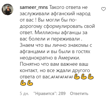 Скриншот комментария пользователя sameer_mns к записи в Instagram Хабиба Нурмагомедова от 18.08.21.