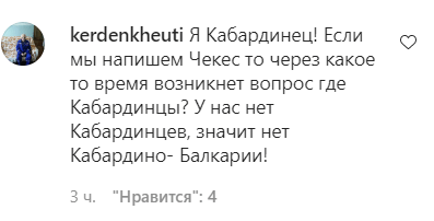 Скриншот комментария пользователя kerdenkheuti к записи в Instagram-аккаунте Казбека Кокова от 20.10.21.