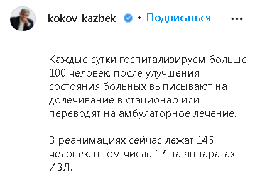 Скриншот сообщения со страницы Казбека Кокова в Instagram https://www.instagram.com/p/CVP3mAnlIz3/