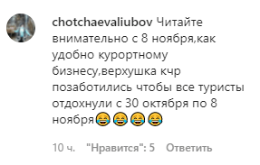Скриншот комментария в Instagram-паблике ''Вести Карачаево-Черкесии''. https://www.instagram.com/p/CVQSLtLorCP/