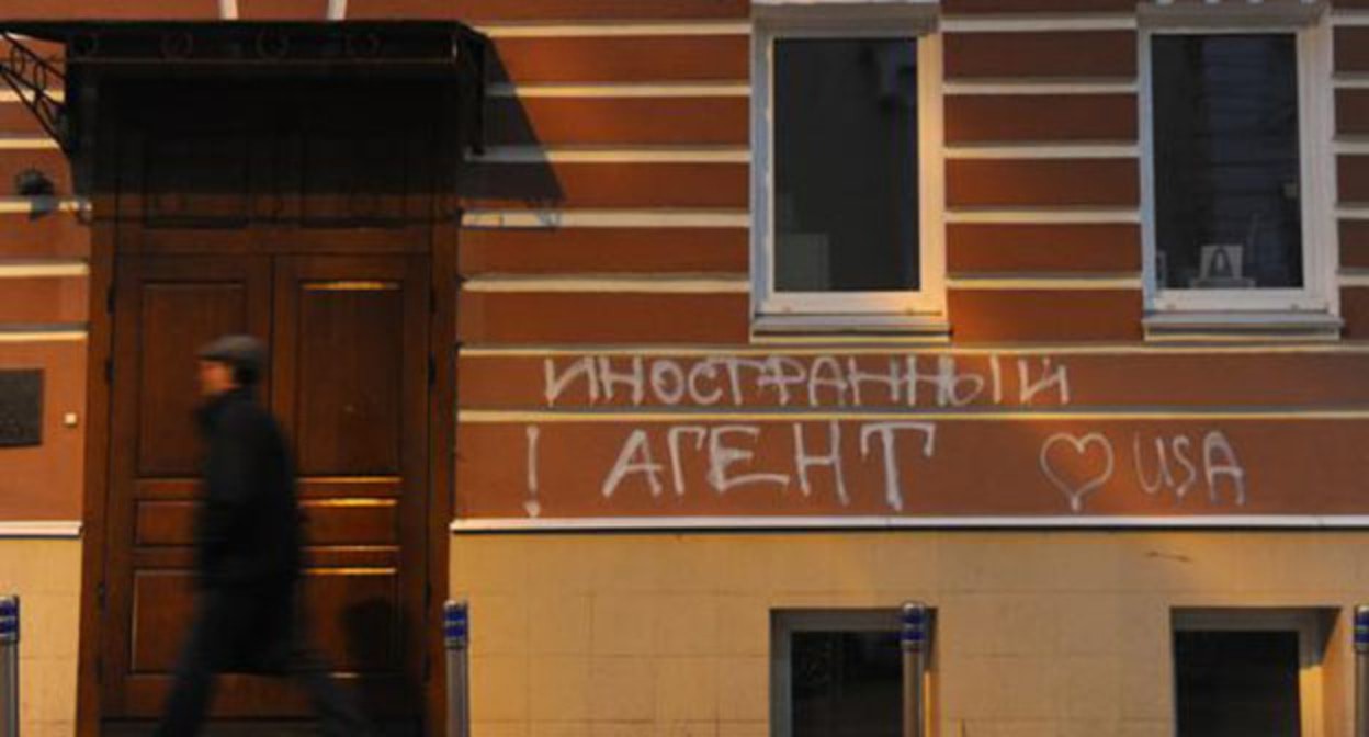 Надпись на здании, где находится Правозащитный центр "Мемориал". Фото: пресс-служба ПЦ "Мемориал" https://memohrc.org/ru/tags/vakansiya
