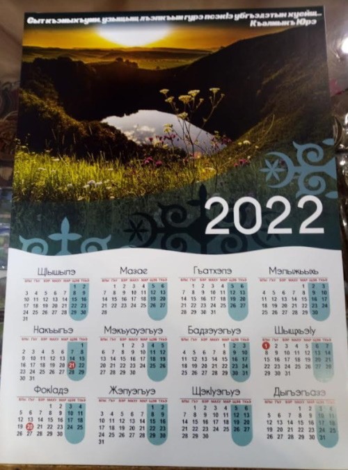 Благотворительный календарь, фото Л. Маратова для "Кавказского узла"