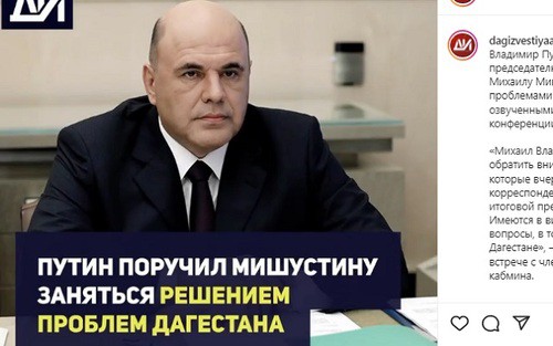 Премьер-министр России Михаил Мишустин. Скриншот публикации на странице https://www.instagram.com/p/CX4HAe3pqYK/
