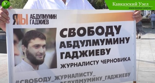 Плакат участника пикета в поддержку Абдулмумина Гаджиева. Стоп-кадр из видео "Кавказского узла" https://www.youtube.com/watch?v=8pwh968l-xI.