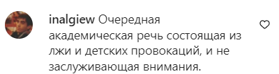 Скриншот комментария пользователя в сообществе ingushetiya_time в Instagram. https://www.instagram.com/p/CYo-_XjlthP/