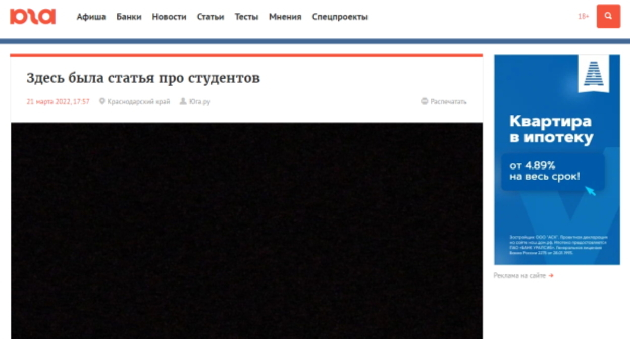 скриншот публикации "Юга.ру", https://www.yuga.ru/articles/society/9644.html