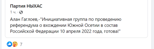 Скриншот сообщения партии "Ныхас" в соцсети Facebook* от 04.04.22.