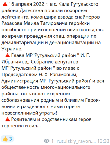 Скриншот сообщения в Telegram-канале администрации Рутульского района Дагестана от 16.04.22, https://t.me/rutulskiy_rayon05R/225.
