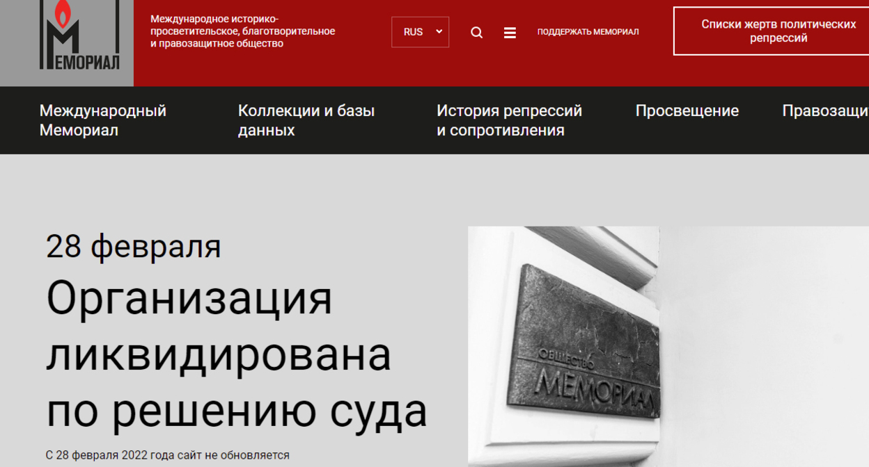Скриншот сообщения на сайте Правозащитного центра "Мемориал"* от 29.05.2022