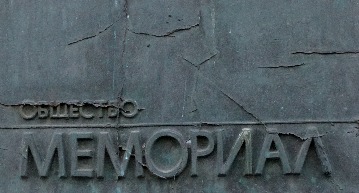Символика Правозащитного центра "Мемориал"*. Фото Нины Тумановой для "Кавказского узла"