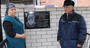 Мемориальная доска Исламу Аджиеву и его близкие. Фото: пресс-служба администрации Ногайского района