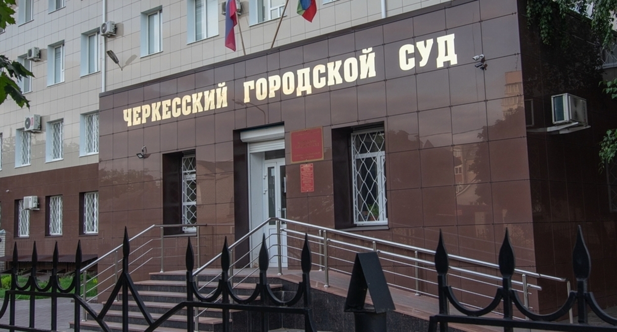 Здание горсуда Черкесска. Фото: пресс-служба суда Здание горсуда Черкесска. Фото: пресс-служба суда