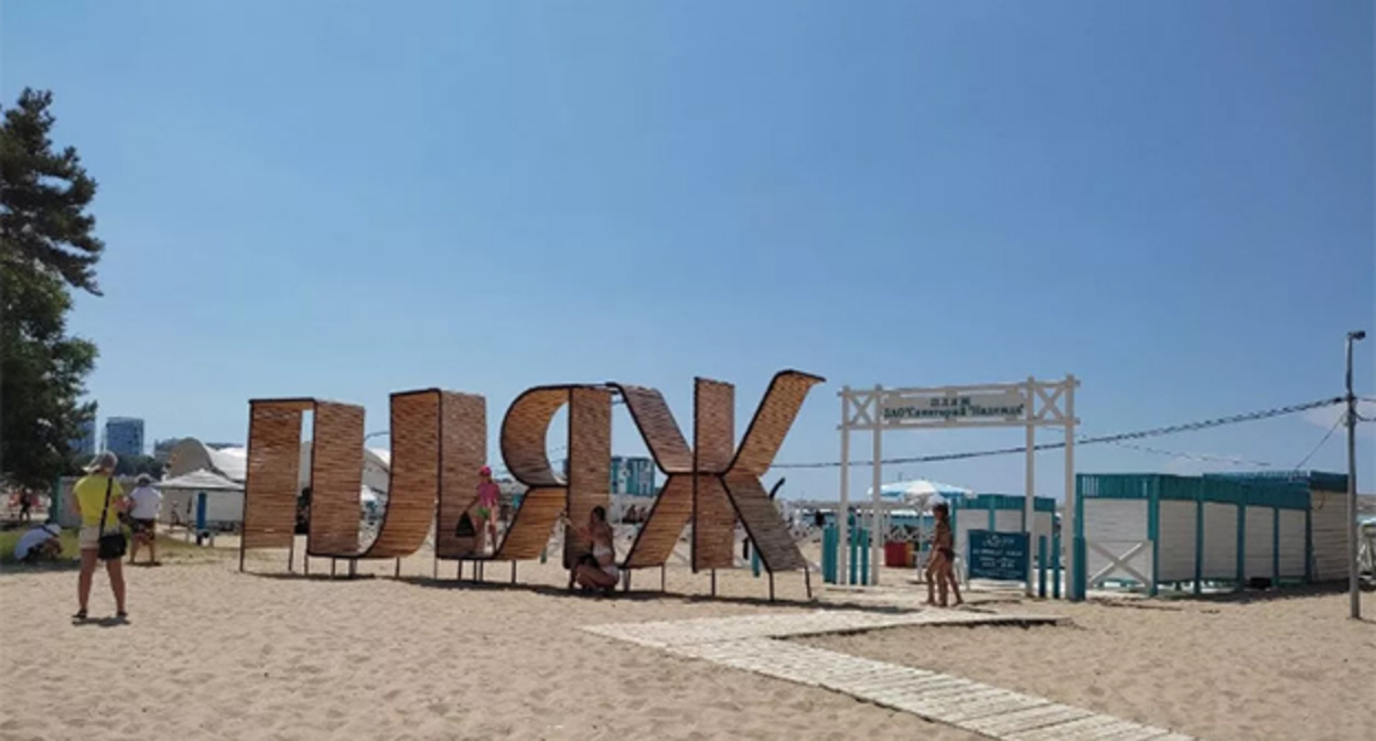 Пляж в Анапе. Фото Иолины Грибковой, Юга.ру Пляж в Анапе. Фото Иолины Грибковой, Юга.ру